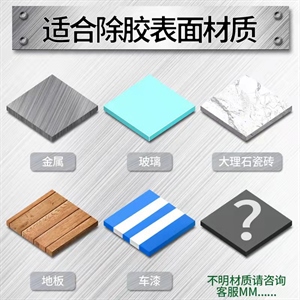 除胶剂汽车去胶清除剂家用粘胶去除剂神器清洗万能不干胶玻璃清洁,义乌品彩,奥迪Q3真皮脚垫