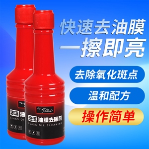 车用油膜去除剂 前挡风玻璃清洗油强力去污去雾去油膜车用雨刮精,义乌品彩