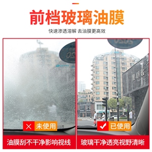 汽车玻璃油膜去除剂前挡玻璃驱水抛光  强力去除油污清洗剂100ml,义乌品彩,菱格短绒方向盘