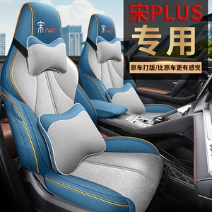 新款专车定制比亚迪宋PLUS皮+麻汽车坐垫,车大师,韩武