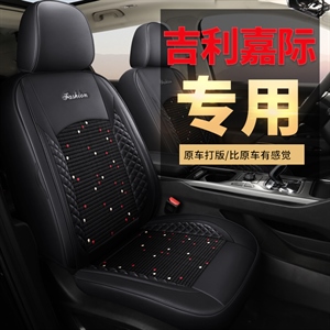 2022年新款全包皮冰丝吉利嘉际七座汽车坐垫,佰莱森
