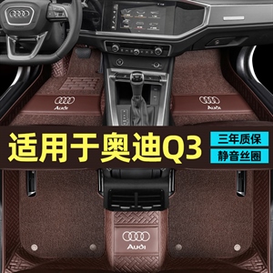 专车定制奥迪Q3汽车脚垫,荣泰,翻毛皮宋PLUS