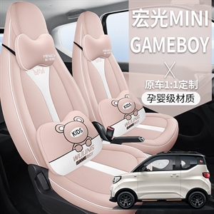新款专车定制五菱MINI汽车坐垫,鼎匠工艺