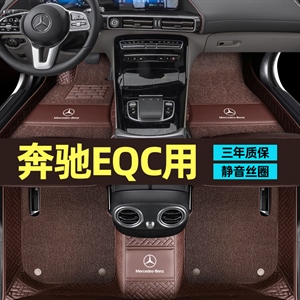 新款专车定制奔驰EQC脚垫,荣泰