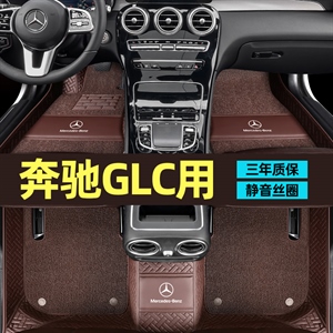 新款专车定制奔驰GLC脚垫,荣泰,糯玉米坐垫脚垫