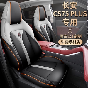 新款专车定制长安CS75PLUS汽车坐垫,紫风铃