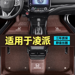 新款专车定制本田凌派脚垫,荣泰