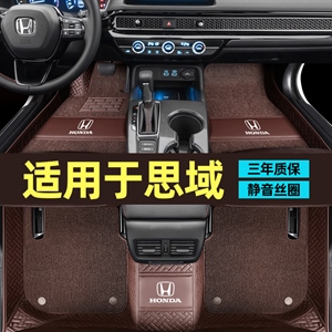 新款专车定制本田思域脚垫,荣泰