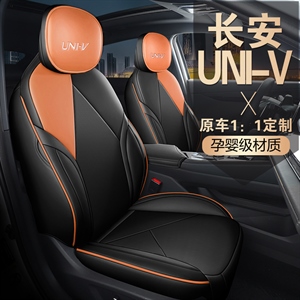 新款专车定制长安UNIV汽车坐垫,程茗