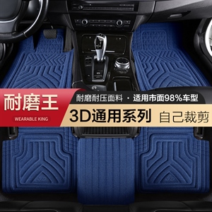 新款通用耐磨王3D通用脚垫（自己裁剪）,车邦士