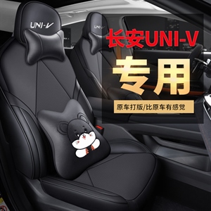 新款专车定制长安UNIV打孔皮汽车坐垫,冰诗语