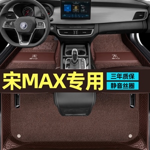 新款专车定制宋MAX无过桥脚垫,荣泰