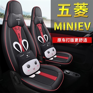新款专车定制五菱MINI全皮/皮冰丝汽车坐垫,利居