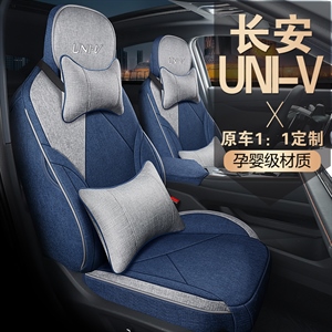 新款专车定制长安univ亚麻汽车坐垫,程茗