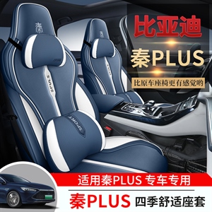 新款专车定制比亚迪秦PLUS纳帕皮汽车坐垫,车康喜,五菱钥匙套