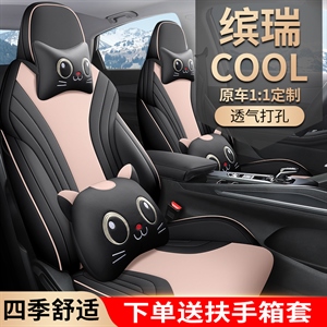 新款专车定制吉利缤瑞COOL汽车坐垫,蓝腾车饰