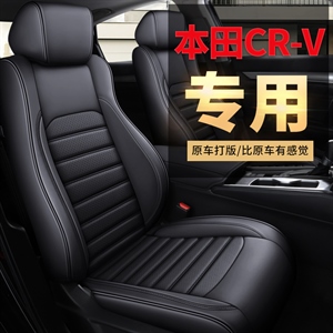 新款专车定制本田CRV汽车坐垫,嘉胜