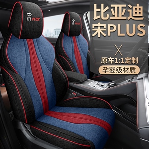 新款专车定制比亚迪宋PLUS亚麻汽车坐垫,韩昕,方向盘带