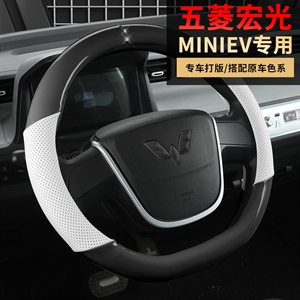 2022年新款宏光MINI专用亮皮系列D型方向盘套,玄皇