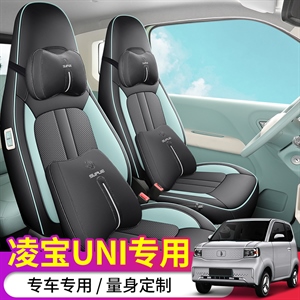 新款专车定制凌宝UNI汽车坐垫,鼎匠工艺