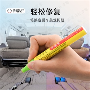 乐适达皮革内饰补漆笔,补漆笔
