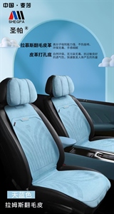 2022年新款翻毛皮马鞍垫四季通用汽车坐垫,圣帕（艾莱雅）