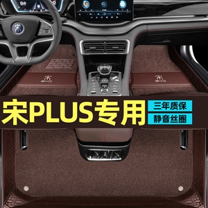 专车定制比亚迪宋PLUS无过桥脚垫,荣泰