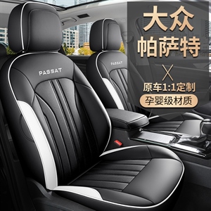 大众帕萨特（半包颜色有皓月白 黑红色 曜石黑其它颜色无半包） ,紫风铃
