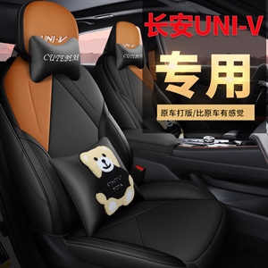 新款专车定制长安UNIV全皮汽车坐垫,丹已宸车品