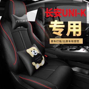 新款专车定制长安UNIK汽车坐垫,丹已宸车品