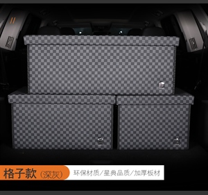 格子款汽车收纳箱储物箱,闫师傅
