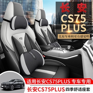 新款专车定制长安CS75PLUS汽车坐垫,车康喜,加热坐垫 汽车