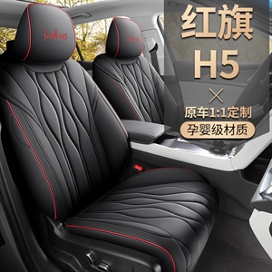 红旗H5（半包颜色有石榴红黑咖色其它颜色无半包）只做23款,紫风铃,卓尔巴宝莉置物箱