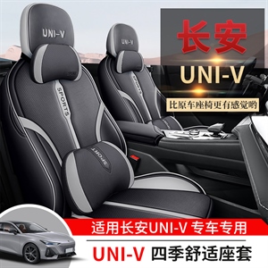 新款专车定制长安univ汽车坐垫,车康喜