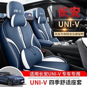新款专车定制长安univ汽车坐垫,车康喜,冮南绣