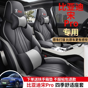 新款专车定制比亚迪宋PRO汽车坐垫,韩昕