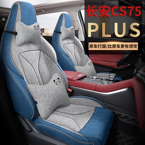 新款专车定制长安CS75PLUS麻料款汽车坐垫,金阳子,帐蓬