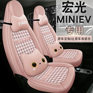 新款专车定制五菱MINI千鸟格汽车坐垫,韩昕