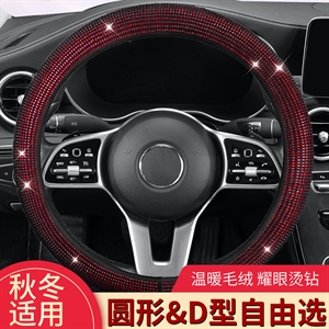 2022年冬季毛绒烫钻方向盘套,安腾
