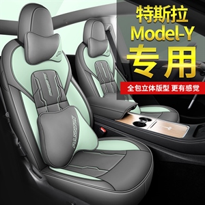新款专车定制特斯拉Modely汽车坐垫,欧巴玛,圣帕（艾莱雅） 一路平安皮冰丝 四季