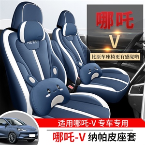 新款专车定制哪吒V汽车坐垫,车康喜,本田XRv冬季