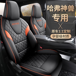 哈弗神兽（半包颜色有黑橙色、银河灰其它颜色无半包）,紫风铃,丰田卡罗拉汽车座套四季通用坐垫