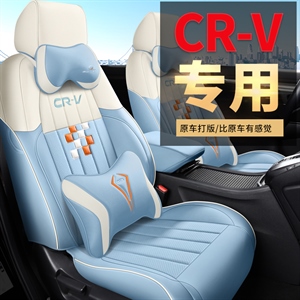 新款专车定制本田CR-V汽车坐垫,车莱依