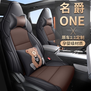 新款专车定制名爵ONE汽车坐垫,可轩(御蝉香)