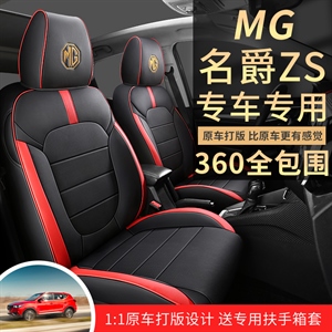 新款专车定制名爵ZS4汽车坐垫,金缝艺,牛牛工艺 1908
