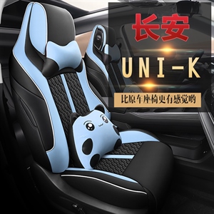 新款专车定制长安UNIK汽车座垫,进新车饰,宝骏R