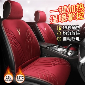 2022年新款短绒汽车加热坐垫,江南绣