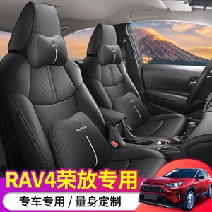 新款专车定制RAVE荣放汽车坐垫【半包只有神秘黑】,鼎匠工艺