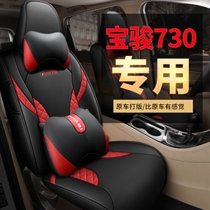 宝骏730全皮七座汽车坐垫,车亿尚