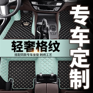 新款专车定制皇冠菱格双层汽车脚垫,名艺·万通